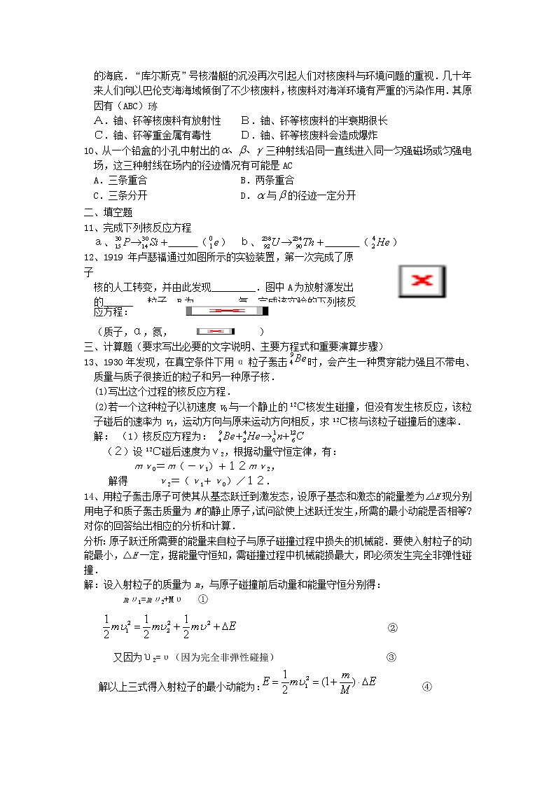 《原子核的组成》同步练习6（人教版选修3-5）第2页