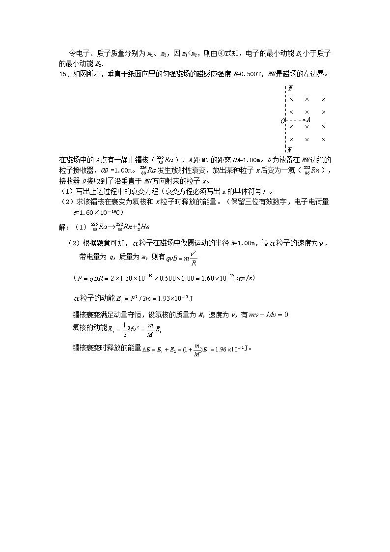 《原子核的组成》同步练习6（人教版选修3-5）第3页