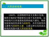 第一节《原子核的组成》课件6（23张PPT）（人教版选修3-5）