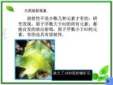 第一节《原子核的组成》课件6（23张PPT）（人教版选修3-5）