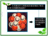 《原子核的组成》课件三（27张PPT）