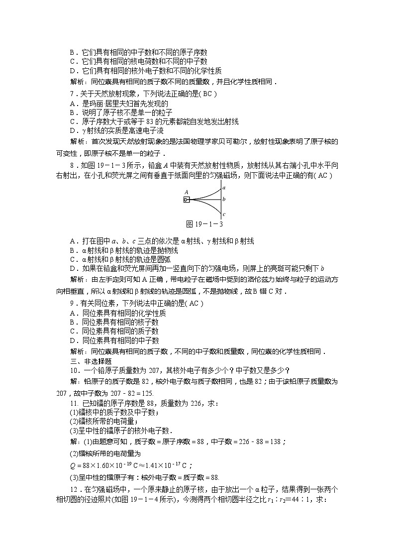 高二物理课后巩固训练： 第19章 1 《原子核的组成》 （新人教版选修3-5）02