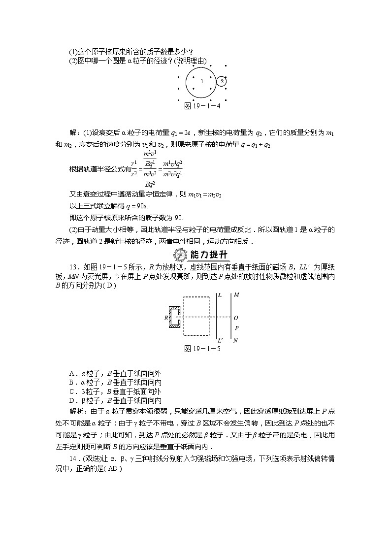 高二物理课后巩固训练： 第19章 1 《原子核的组成》 （新人教版选修3-5）03