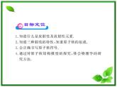 【一轮复习】高二物理课件 19.1 《原子核的组成》 （人教版选修3-5）