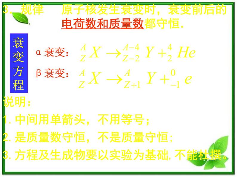 《放射性元素的衰变》课件五（20张PPT）（新人教版选修3-5）03