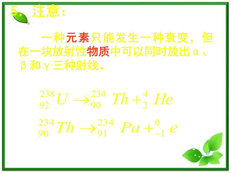 《放射性元素的衰变》课件五（20张PPT）（新人教版选修3-5）05