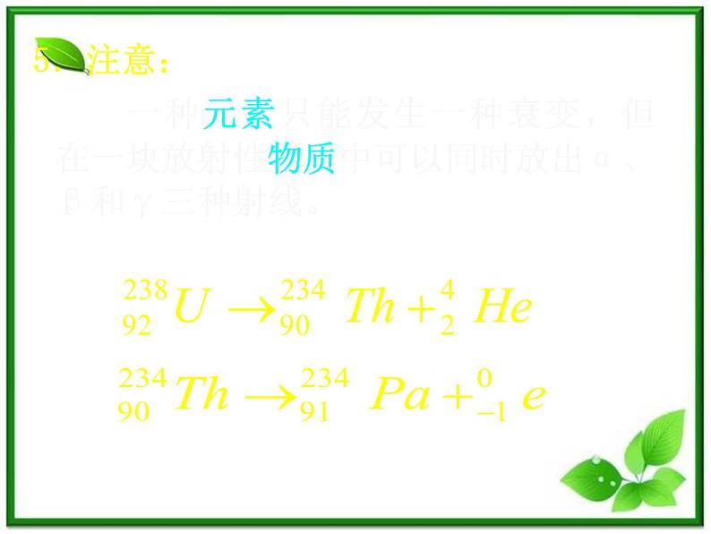 《放射性元素的衰变》课件一（17张PPT）（新人教版选修3-5）第7页