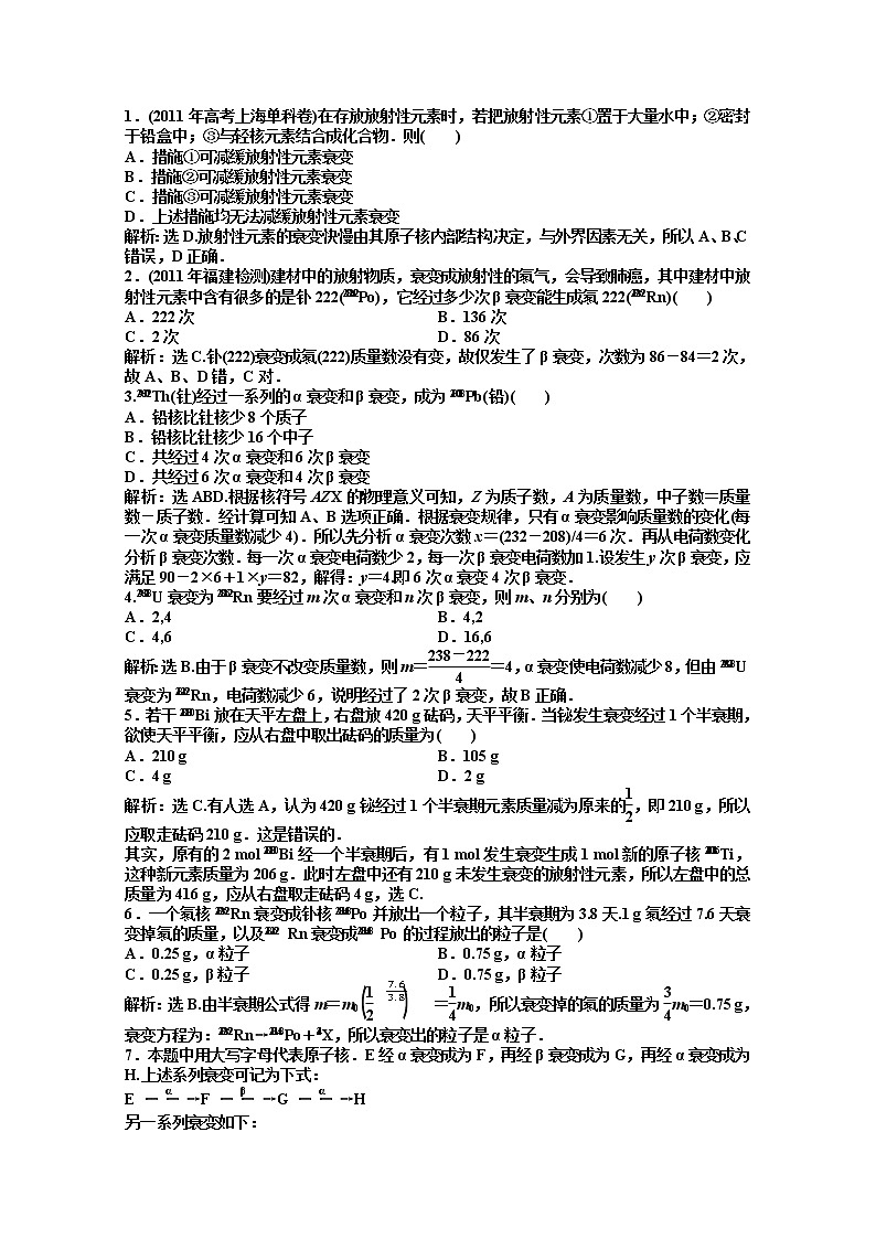 物理：人教版选修3-5 第19章第二节《放射性元素的衰变》优化训练第2页