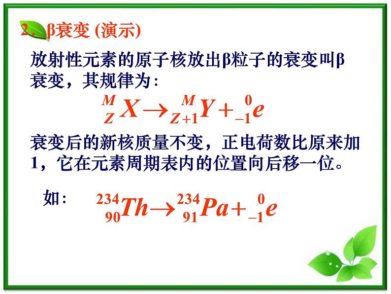 《放射性元素的衰变》课件三（12张PPT）（新人教版选修3-5）第3页