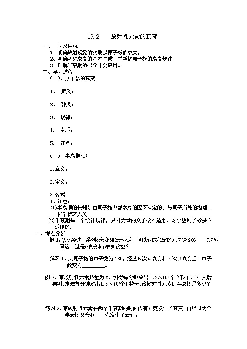 山东省沂水县第一中学高二物理：19.2《放射性元素的衰变》学案（人教版选修3-5）01