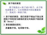 《放射性元素的衰变》课件二（24张PPT）（新人教版选修3-5）