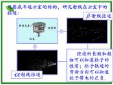 《探测射线的方法》课件三（7张PPT）