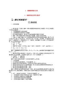 人教版 (新课标)选修33 探测射线的方法课时训练