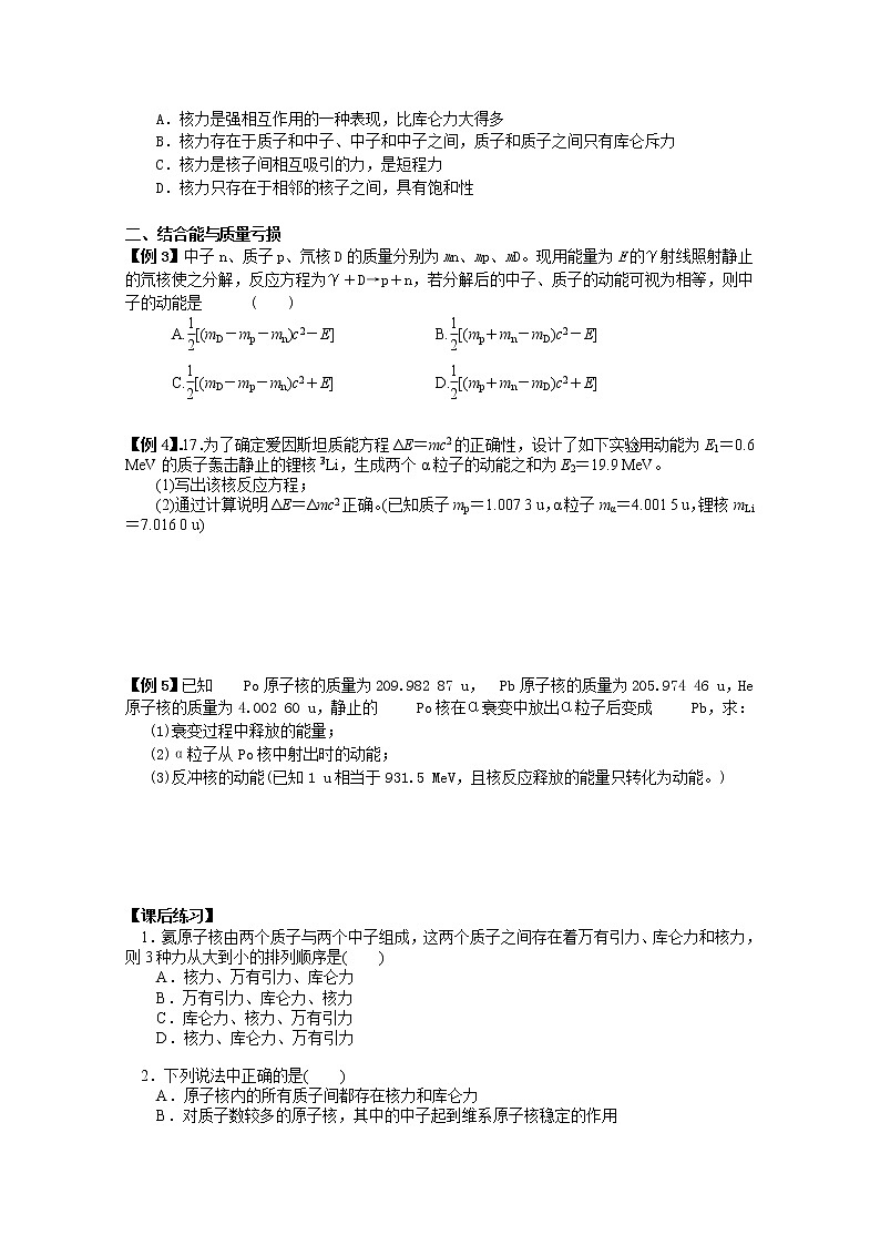 高二物理（人教版）选修3-5（自主预习+典型例题+课后练习）：19.5《核力与结合能》含答案解析02