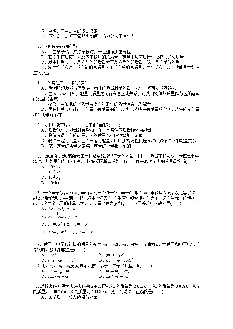 高二物理（人教版）选修3-5（自主预习+典型例题+课后练习）：19.5《核力与结合能》含答案解析03