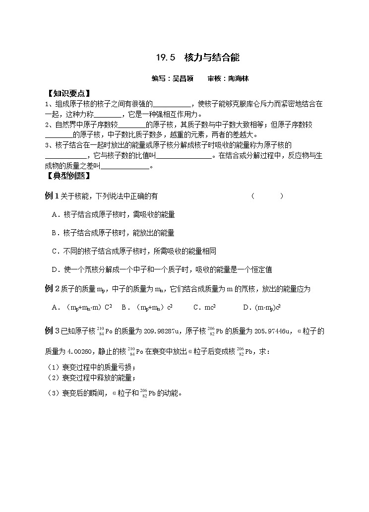人教版物理选修3-5：19.5核力与结合能学案详细01