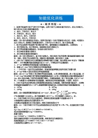 高中物理人教版 (新课标)选修3选修3-5第十九章 原子核5 核力与结合能巩固练习