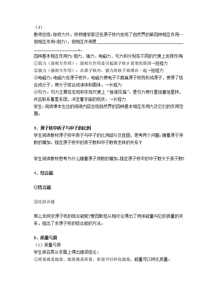 物理人教版选修3-5《核力与结合能》练习题02