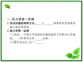 【一轮复习】高二物理课件 10.3 《热力学第一定律》 （人教版选修3-3）
