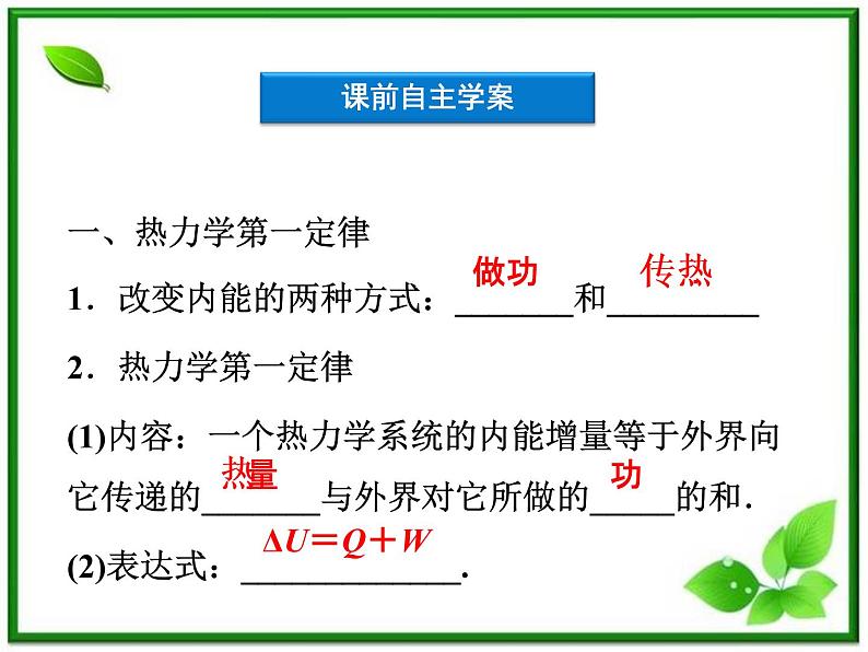 【优化方案】精品课件：人教物理选修3-3第10章第三节04