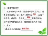 【优化方案】精品课件：人教物理选修3-3第10章第三节