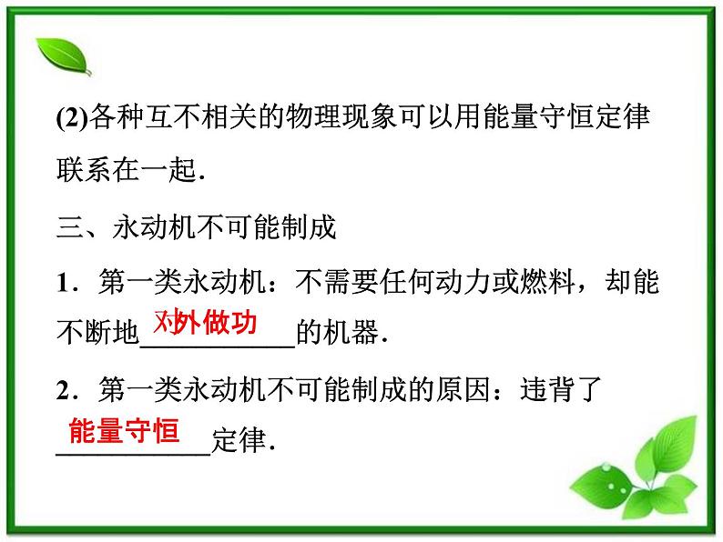 【优化方案】精品课件：人教物理选修3-3第10章第三节06