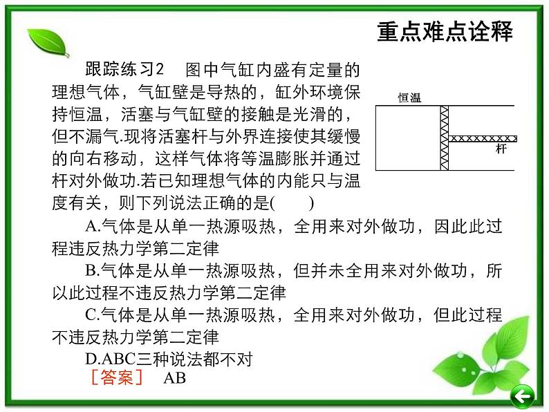 【重难点诠释】届高考物理总复习课件：第十章 热学 第3讲 热力学定律、气体04