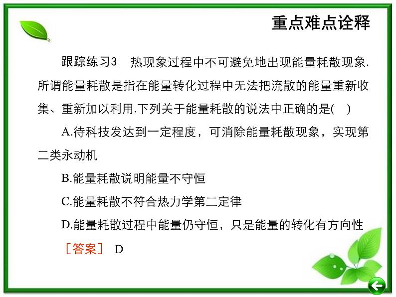 【重难点诠释】届高考物理总复习课件：第十章 热学 第3讲 热力学定律、气体05