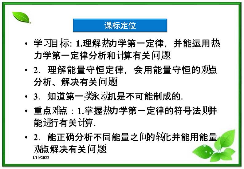 高二物理课件 10.3《热力学第一定律》能量守恒定律 课件（人教版选修3-3）03