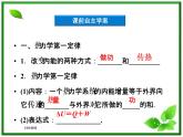 高二物理课件 10.3《热力学第一定律》能量守恒定律 课件（人教版选修3-3）