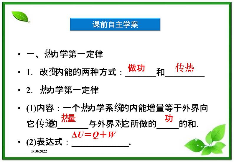 高二物理课件 10.3《热力学第一定律》能量守恒定律 课件（人教版选修3-3）04