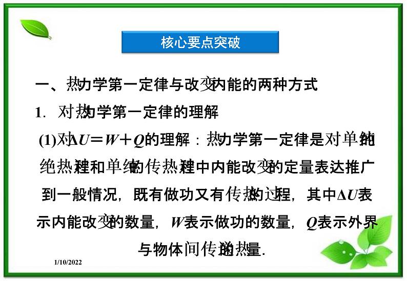 高二物理课件 10.3《热力学第一定律》能量守恒定律 课件（人教版选修3-3）07