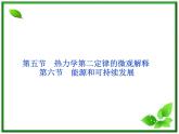 【优化方案】精品课件：人教物理选修3-3第10章第六节