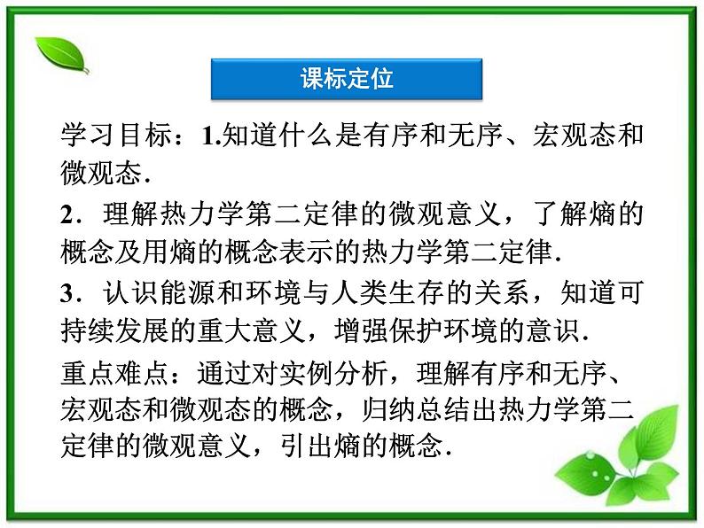 【优化方案】精品课件：人教物理选修3-3第10章第六节第3页