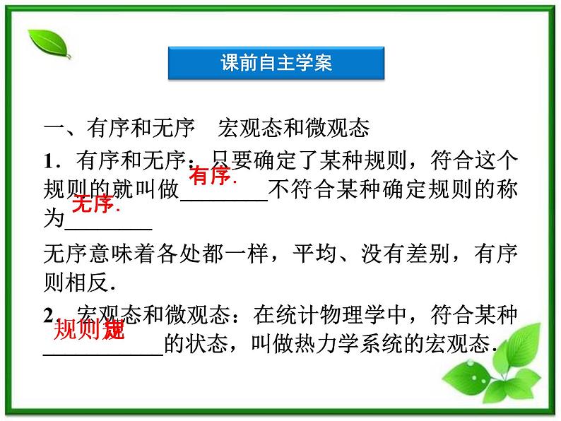 【优化方案】精品课件：人教物理选修3-3第10章第六节第4页