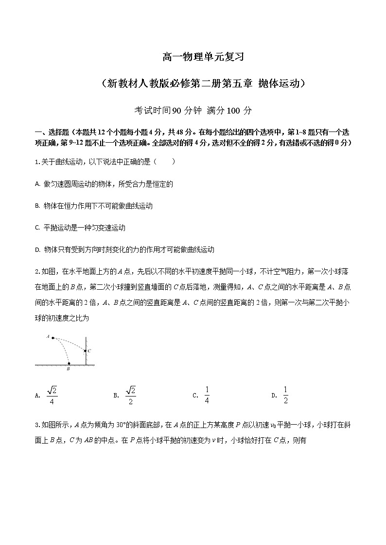 第五章 抛体运动  单元检测01