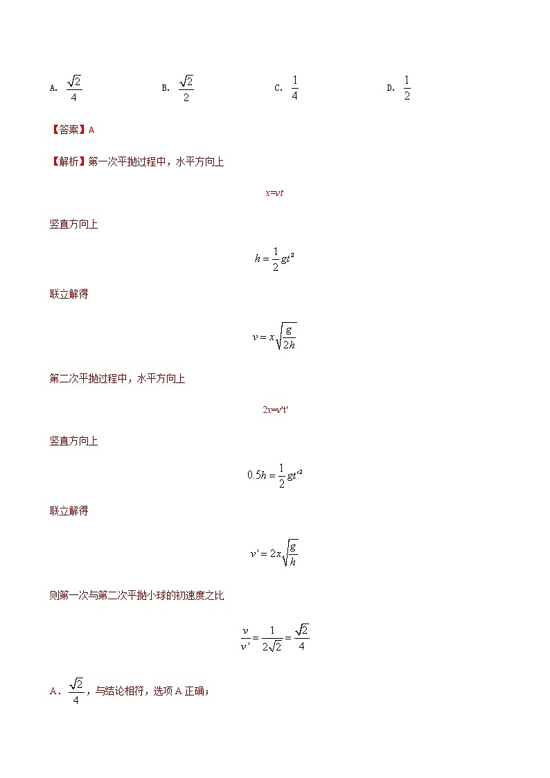 第五章 抛体运动  单元检测02