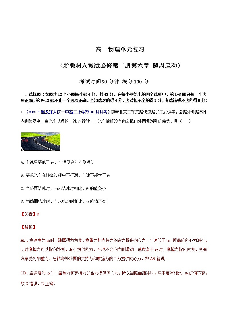 第六章 圆周运动 （解析版）第1页