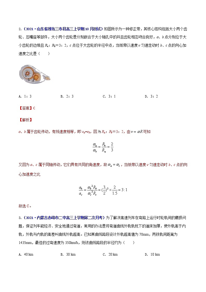 第六章 圆周运动 （解析版）第2页