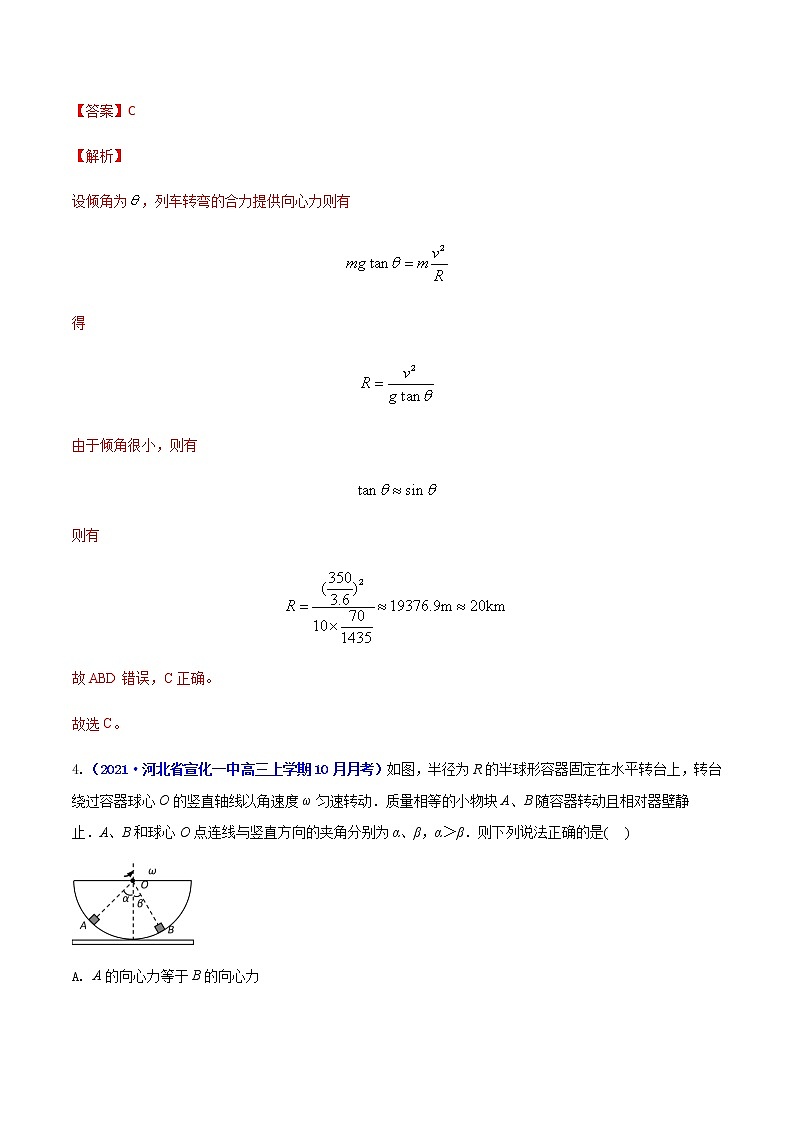 第六章 圆周运动 （解析版）第3页
