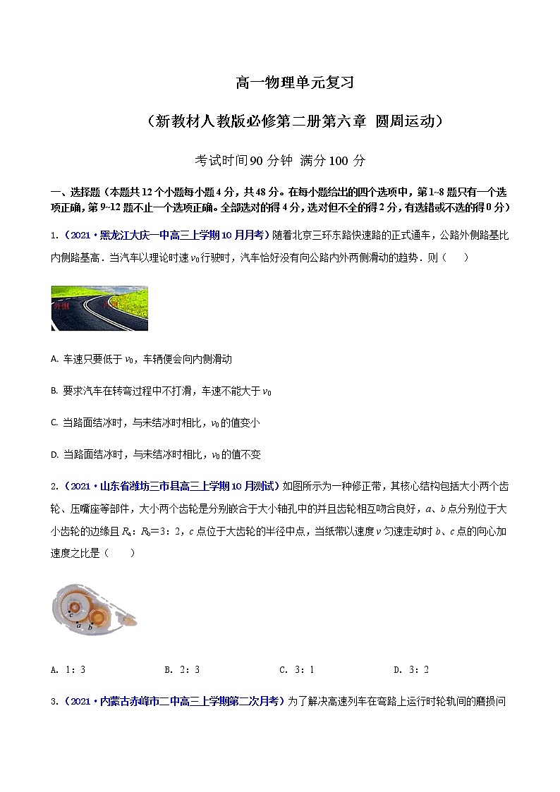 第六章 圆周运动 （原卷版）第1页