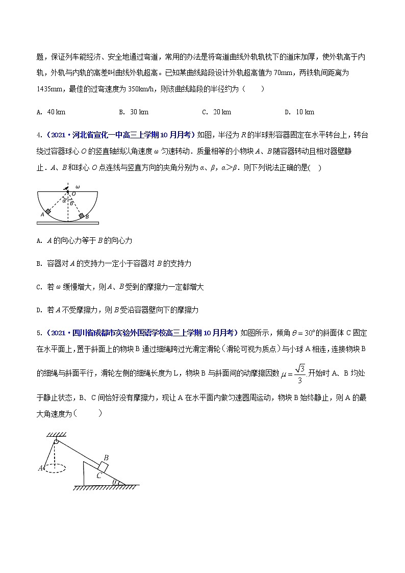 第六章 圆周运动 （原卷版）第2页