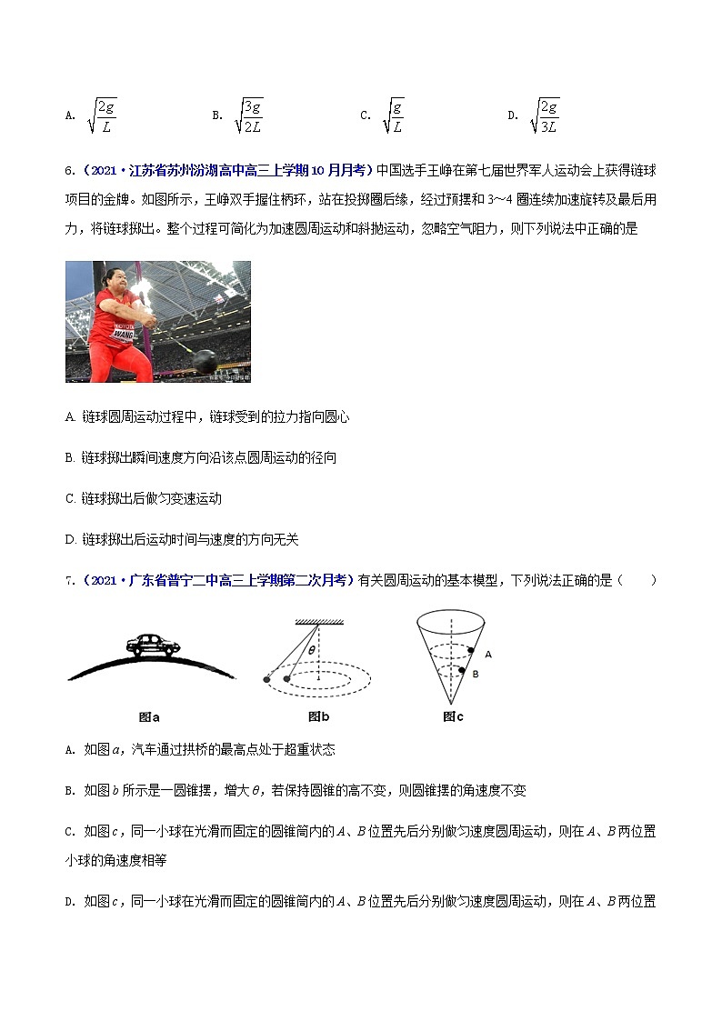 第六章 圆周运动 （原卷版）第3页