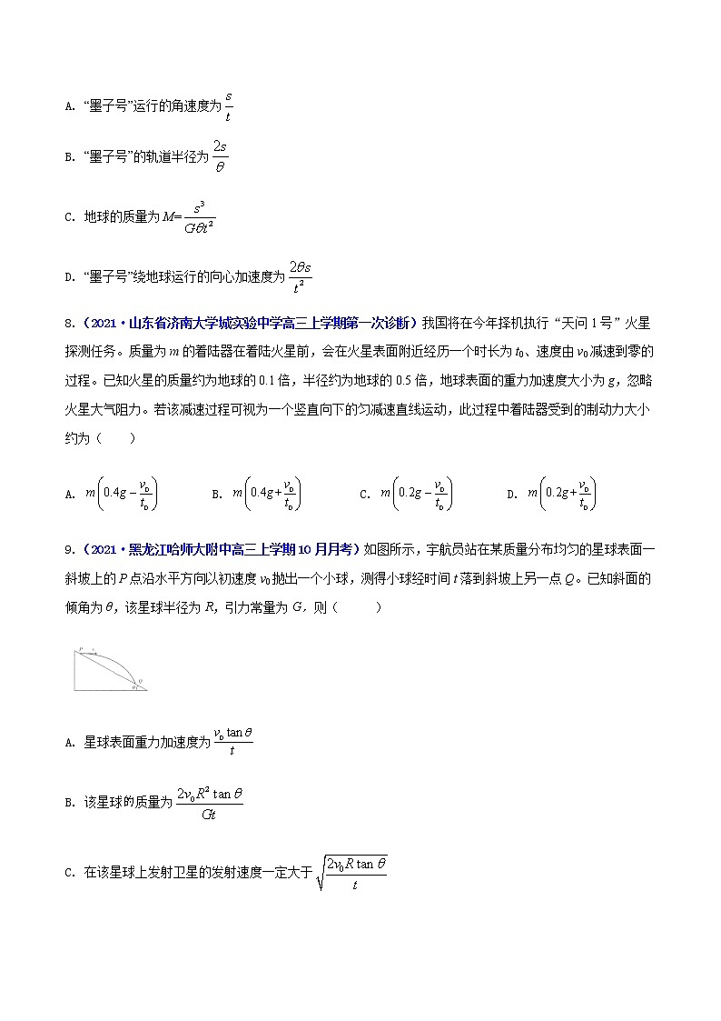 第七章 万有引力与宇宙航行 单元检测03