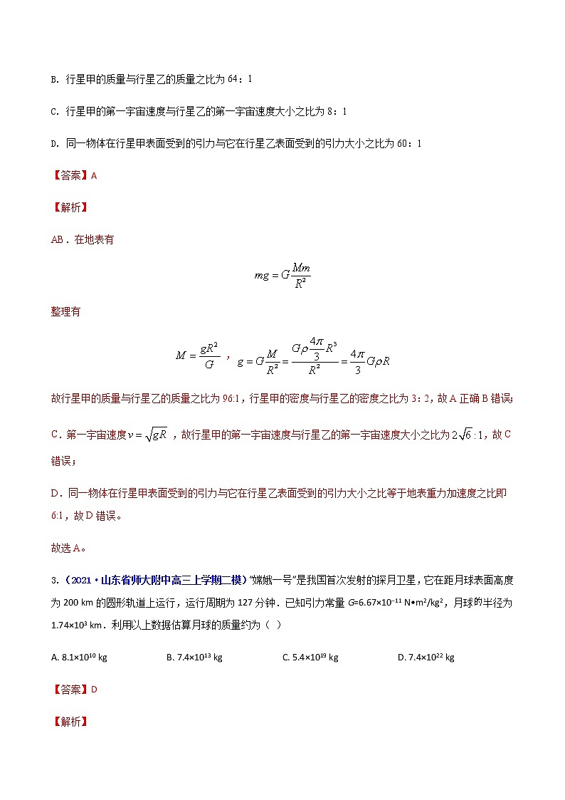 第七章 万有引力与宇宙航行 单元检测02