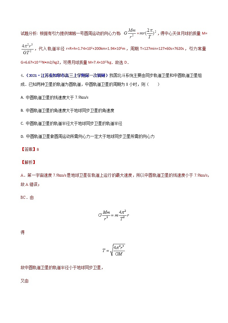 第七章 万有引力与宇宙航行 单元检测03