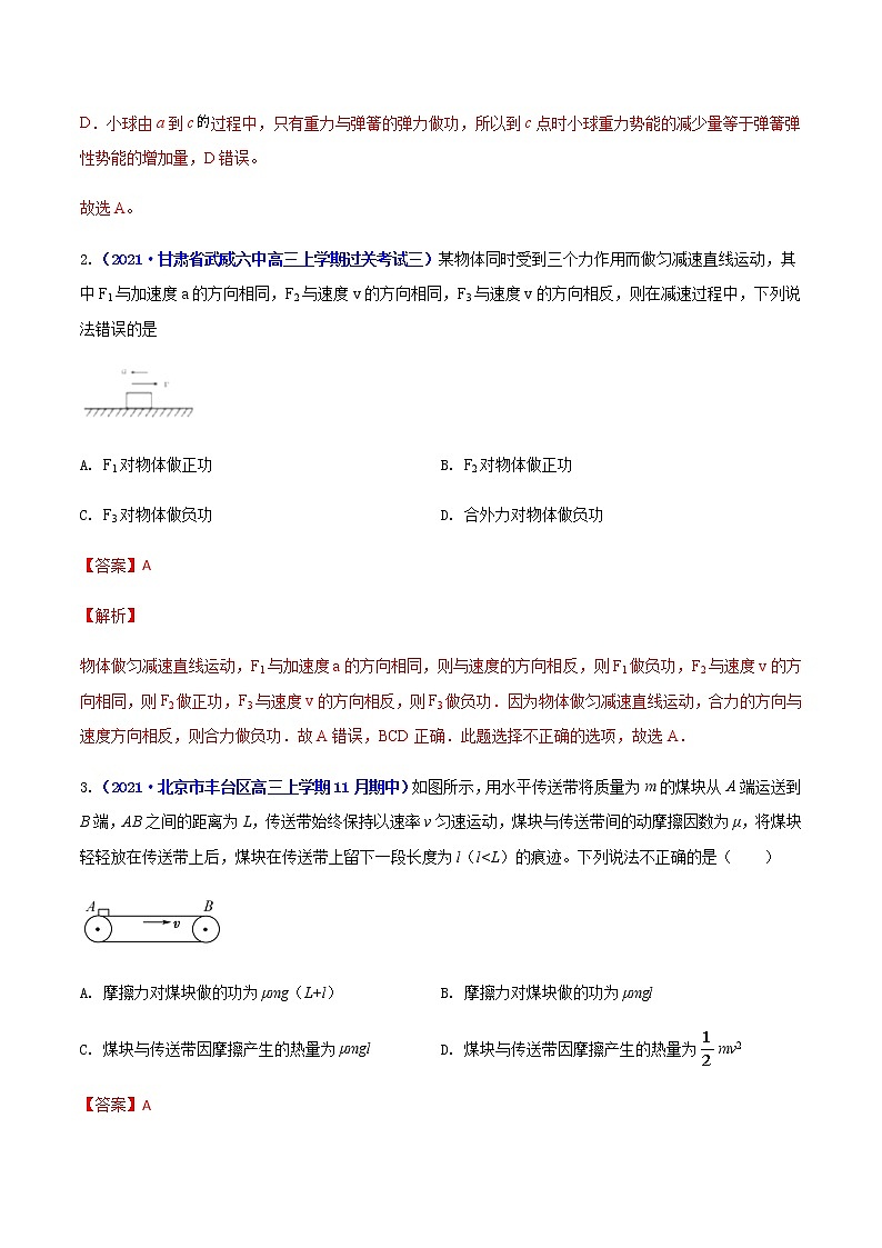 第八章 机械能守恒定律 （解析版）第2页