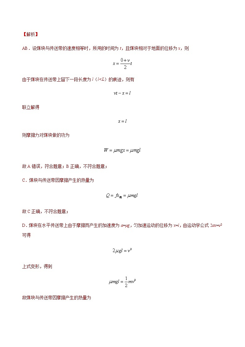 第八章 机械能守恒定律 （解析版）第3页