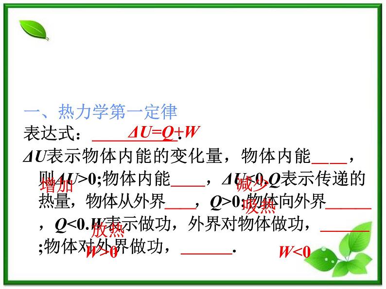 福建省高二物理一轮精品课件（新课标）： 热力学定律和能量守恒02