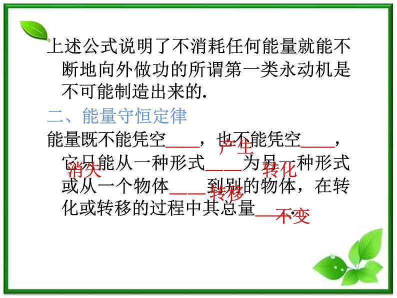 福建省高二物理一轮精品课件（新课标）： 热力学定律和能量守恒03